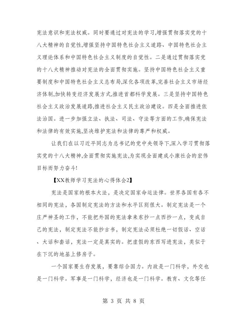 2018教师学习宪法的心得体会.doc_第3页