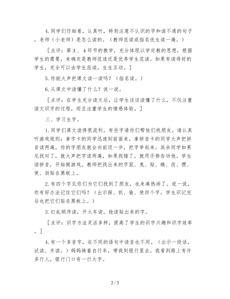 北师大版一年级语文下册教案《小闹钟》教学设计.doc_第2页