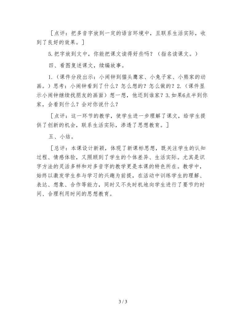 北师大版一年级语文下册教案《小闹钟》教学设计.doc_第3页