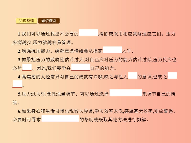 七年级政治下册第一单元做情绪的主人第二课纾解压力第1框调节压力课件北师大版.ppt_第2页