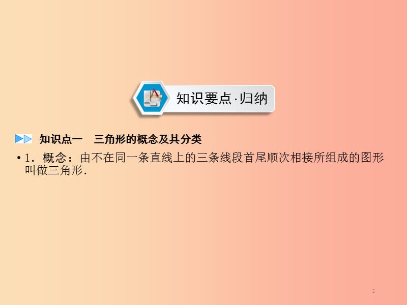 遵义专版2019中考数学高分一轮复习第一部分教材同步复习第四章三角形课时15三角形及其性质课件.ppt_第2页