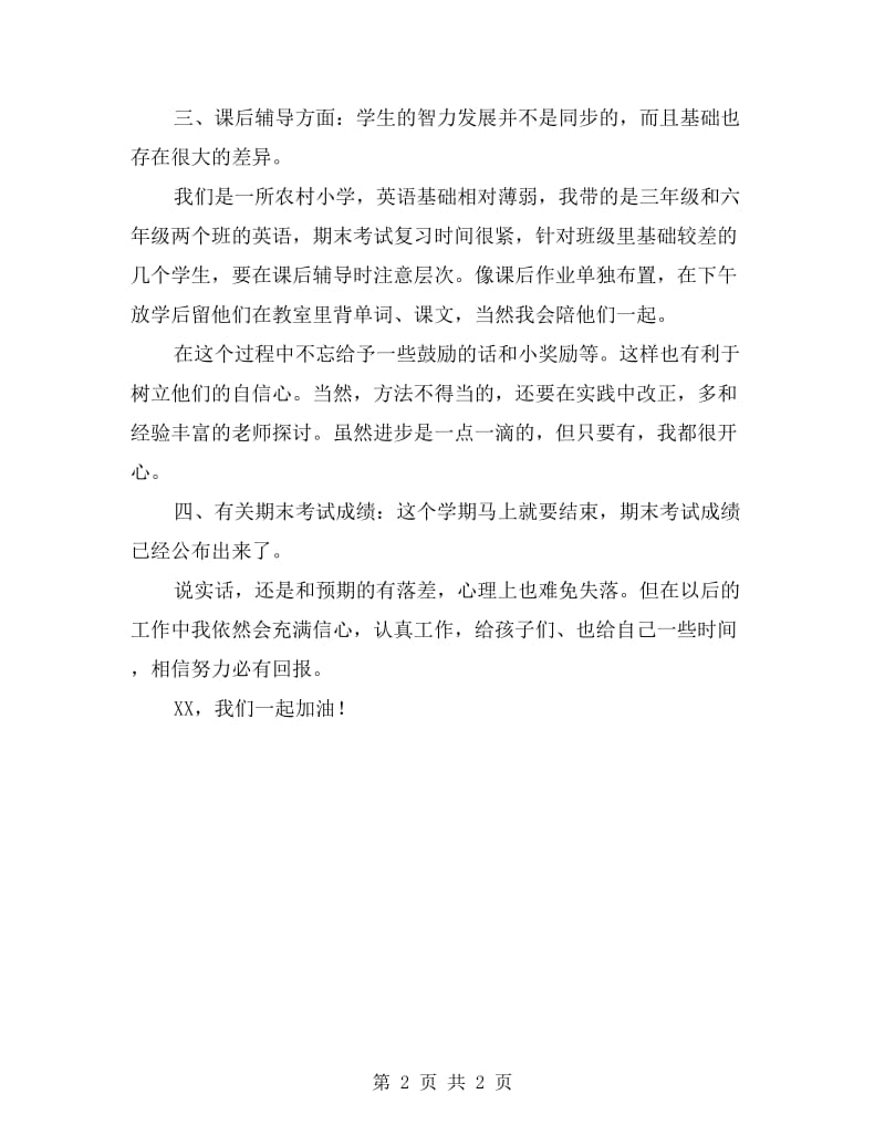 新教师期末工作总结.doc_第2页