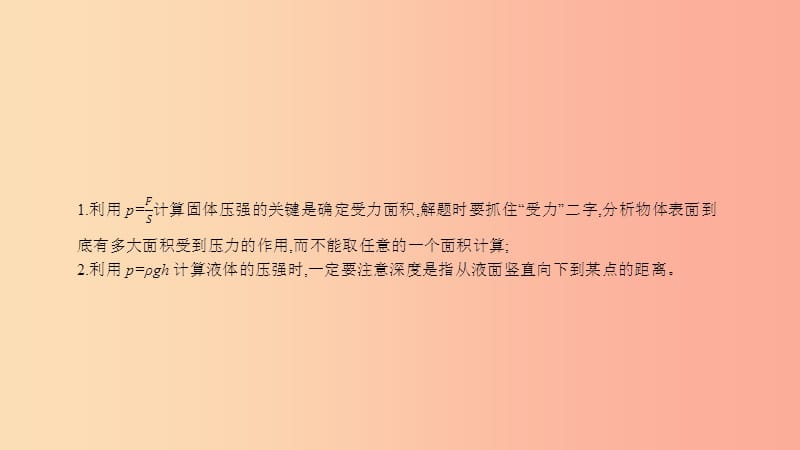 2019年八年级物理下册8神奇的压强专题训练三压强的相关计算课件新版粤教沪版.ppt_第2页