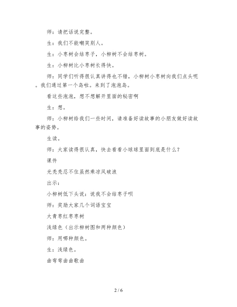 小学语文三年级教学实录《小柳树和小枣树》教学实录(1).doc_第2页