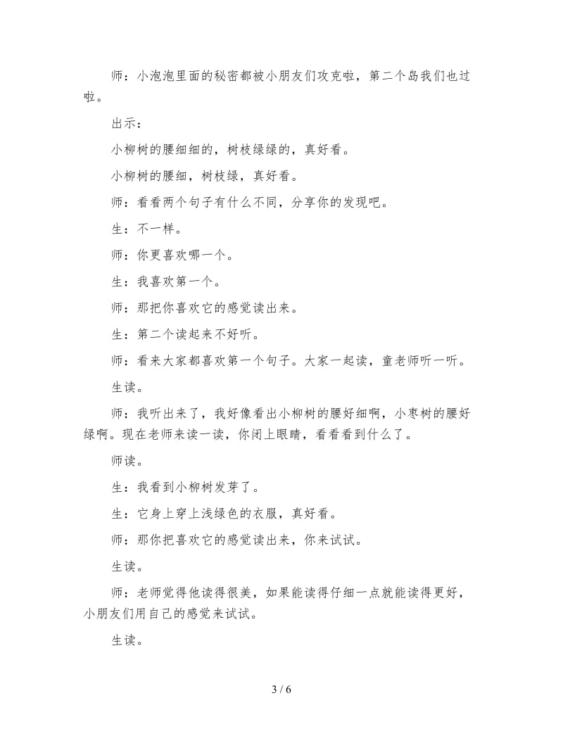 小学语文三年级教学实录《小柳树和小枣树》教学实录(1).doc_第3页