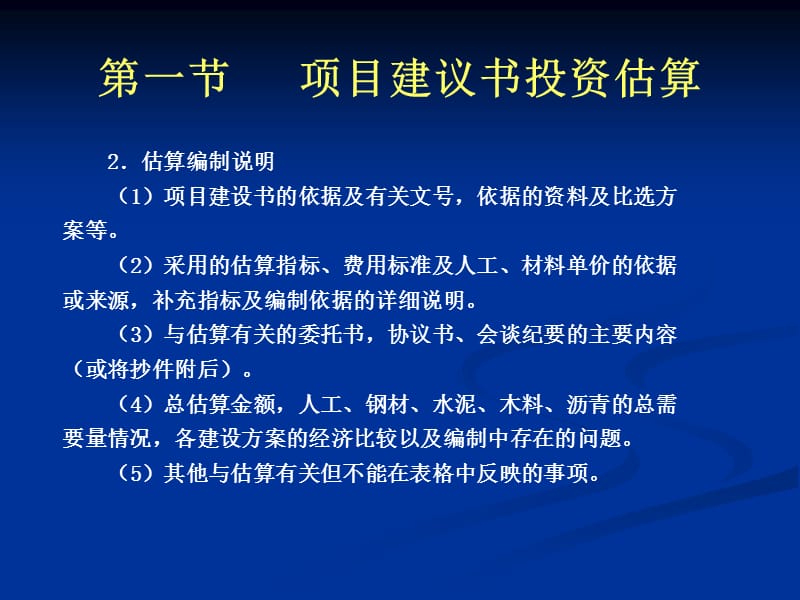 公路工程投资估算的编制.ppt_第3页