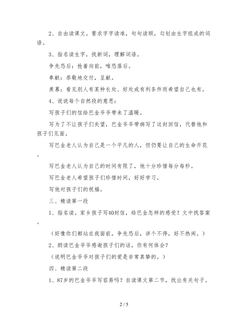 北师大版三年级语文下册教案《给家乡孩子的信》教学设计.doc_第2页