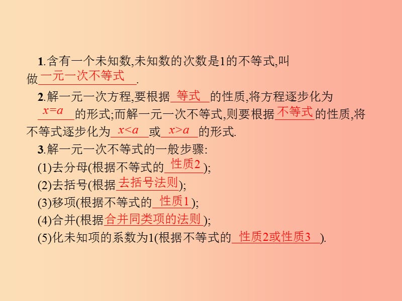 （福建专版）2019春七年级数学下册 第九章 不等式与不等式组 9.2 一元一次不等式（第1课时）课件 新人教版.ppt_第3页