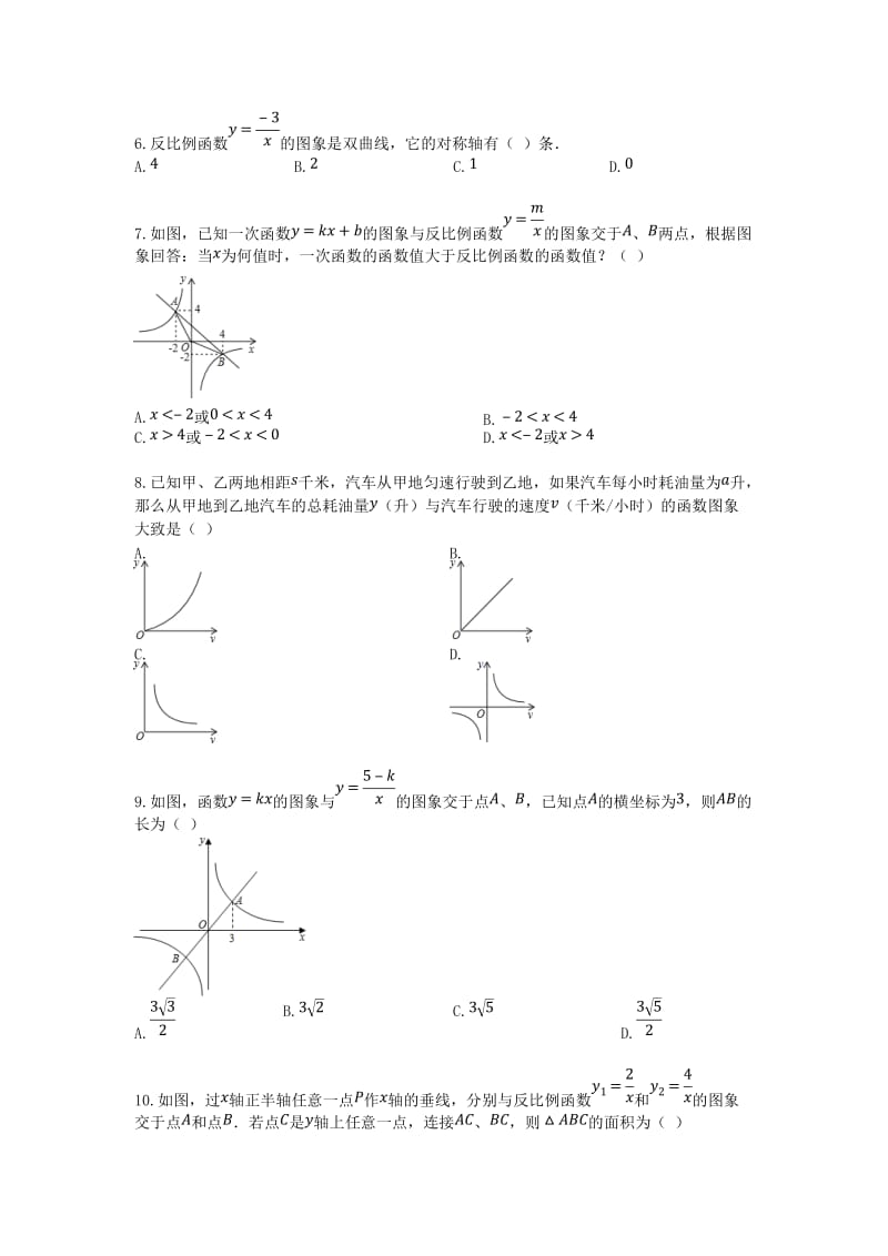 2018-2019学年度九年级数学上册 第1章 反比例函数测试题1 （新版）湘教版.doc_第2页