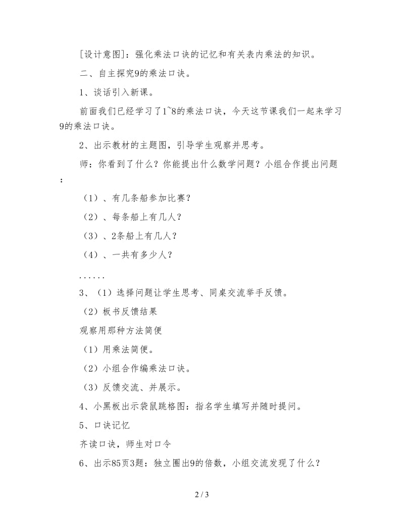 二年级数学教案《9的乘法口诀》.doc_第2页