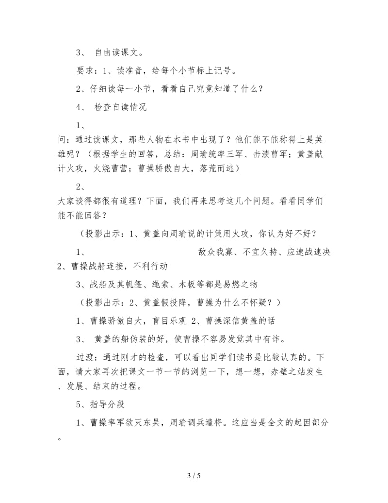 小学一年级语文赤壁之战第一课时教案.doc_第3页