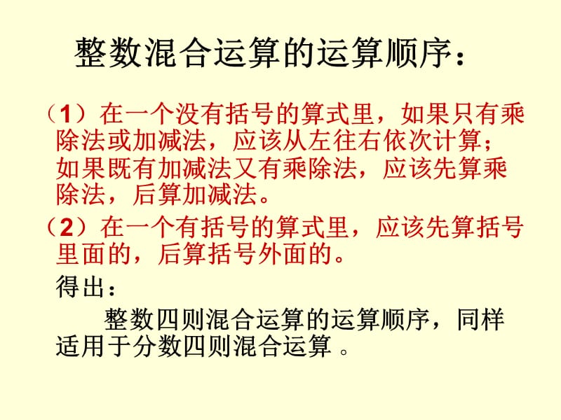 分数的混合运算课件.ppt_第3页