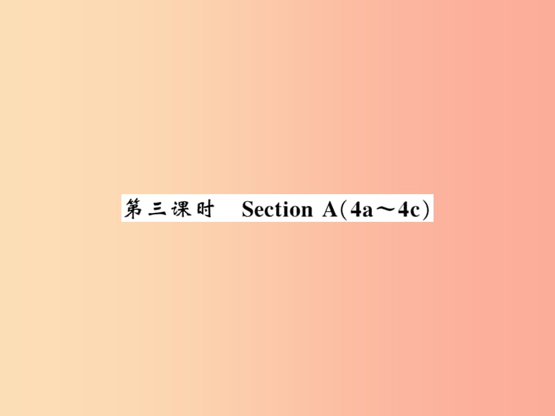 2019年秋九年级英语全册 Unit 3 Could you please tell me where the restrooms are（第3课时）新人教版.ppt_第1页