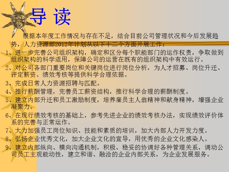 人力资源部工作现状分析和12年工作计划.ppt_第3页