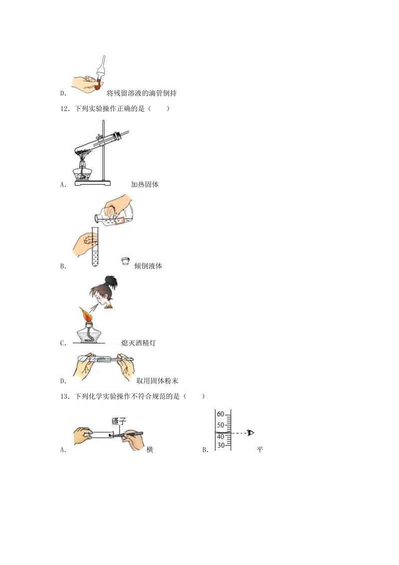 2018-2019学年度九年级化学上册 第一单元 走进化学世界 课题3 走进化学实验室同步练习 （新版）新人教版.doc_第3页