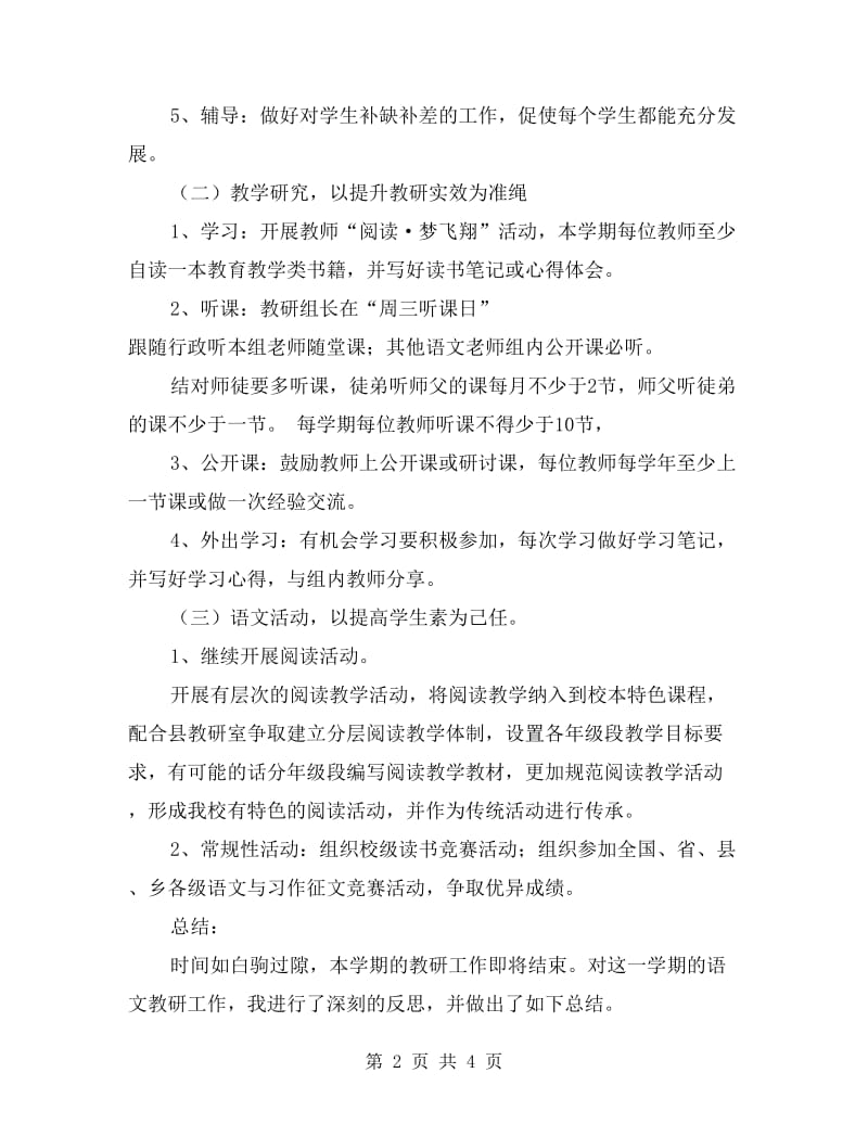 语文教研组教学计划及工作总结.doc_第2页