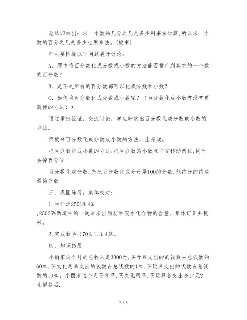 北师大版五年级数学下册《蛋白质含量》教案.doc_第2页