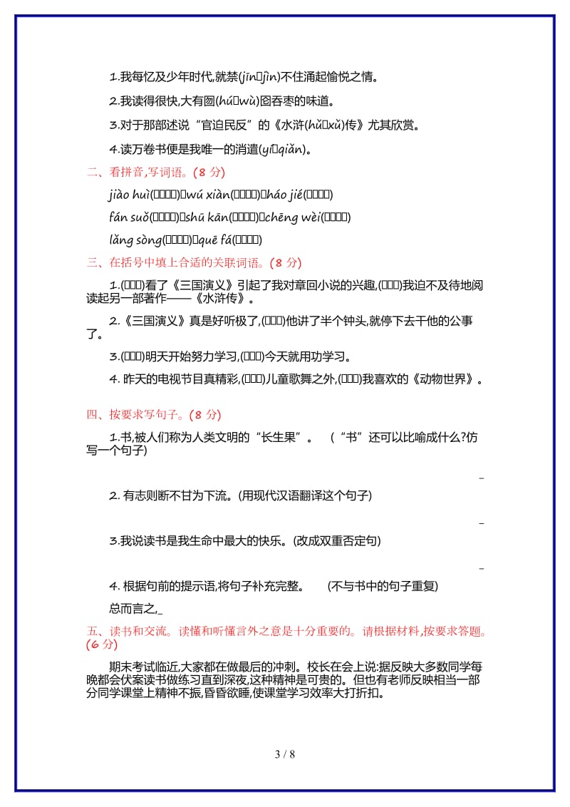 部编版五年级语文上册第八单元提升练习试题.docx_第3页