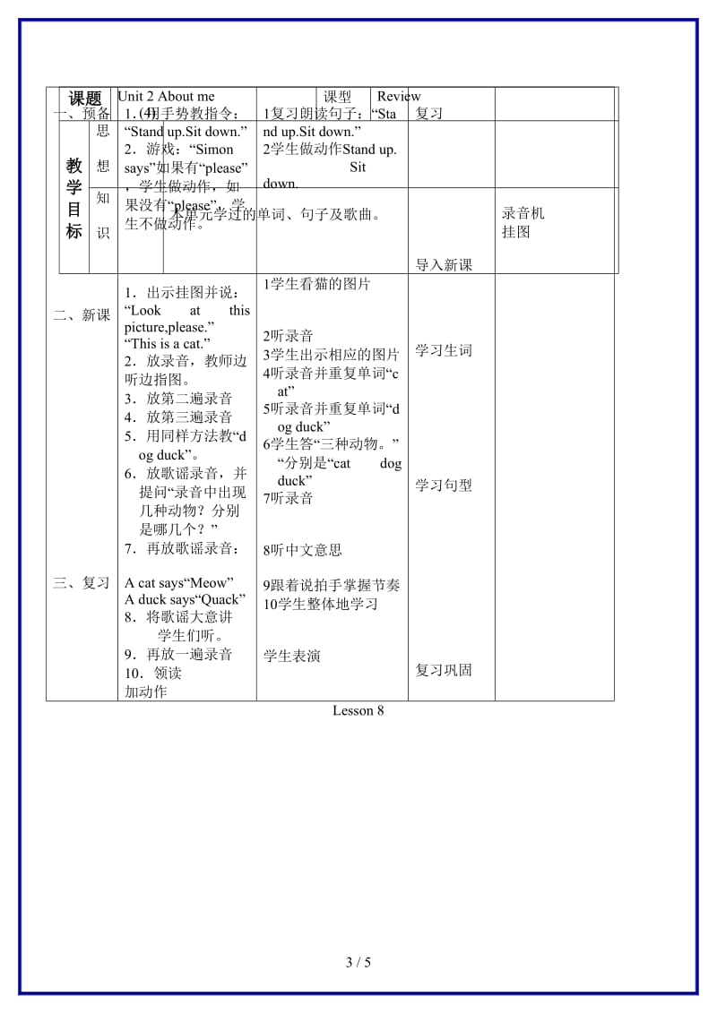 北师大小学英语一上册《Unit 2 about me》 (8)教案.doc_第3页