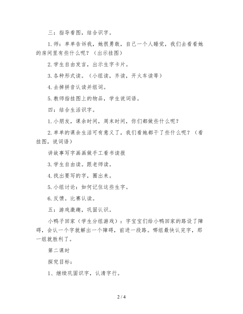 西师大版一年级语文下册教案我的小天地.doc_第2页