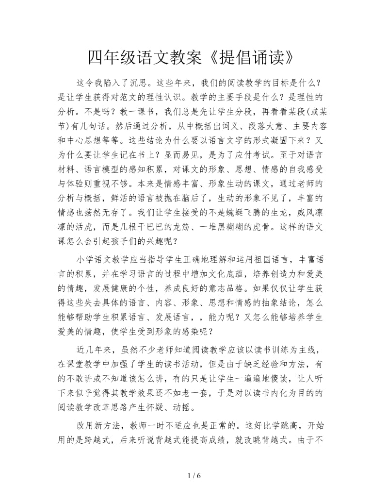 四年级语文教案《提倡诵读》.doc_第1页