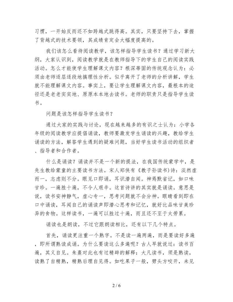 四年级语文教案《提倡诵读》.doc_第2页