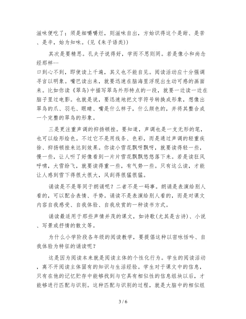 四年级语文教案《提倡诵读》.doc_第3页