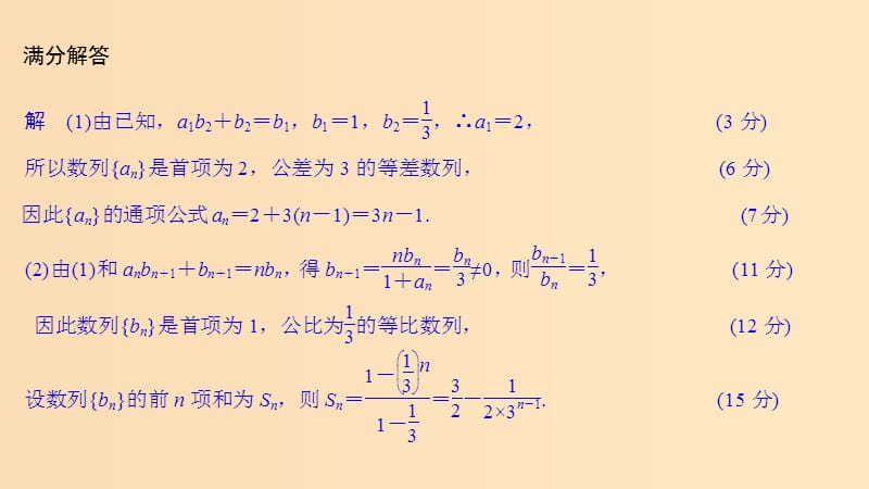 （浙江专用）2019高考数学二轮复习 指导二 透视高考解题模板示范规范拿高分 模板3 数列问题课件.ppt_第3页