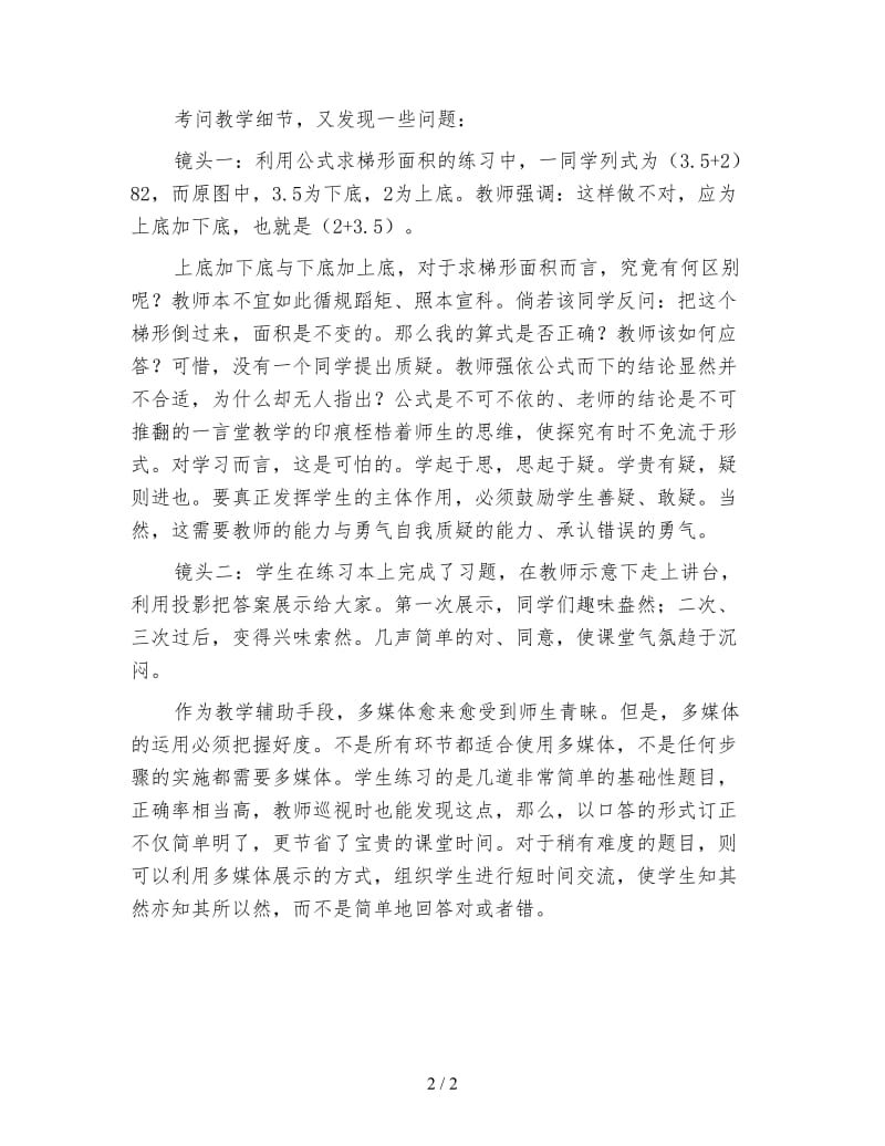 苏教版五年级数学《梯形面积的计算》教学评析.doc_第2页