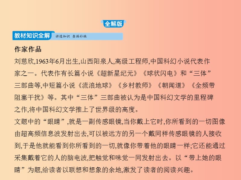 2019年春七年級(jí)語(yǔ)文下冊(cè) 第六單元 23 帶上她的眼睛習(xí)題課件 新人教版.ppt_第1頁(yè)