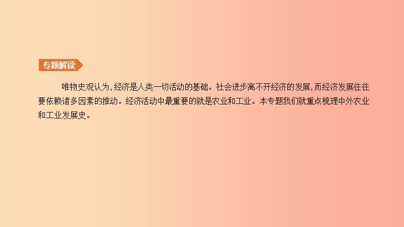 2019年中考历史二轮复习 知识专题2 中外农业和工业发展史课件 新人教版.ppt_第2页