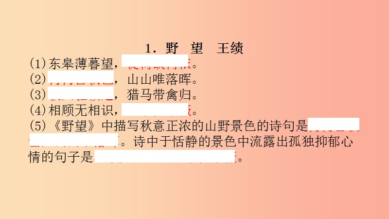 浙江省中考語文總復(fù)習(xí) 八上課件.ppt_第1頁