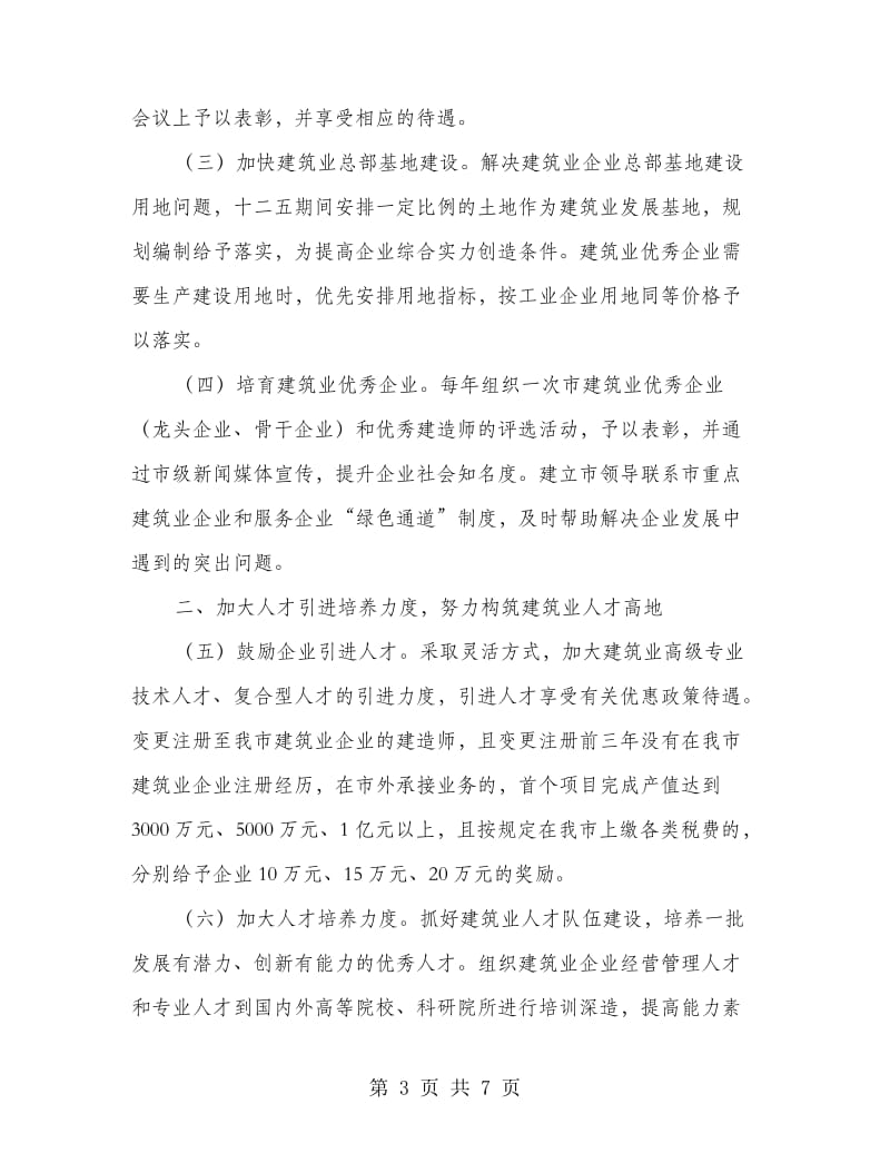 市委建筑业规划发展意见.doc_第3页