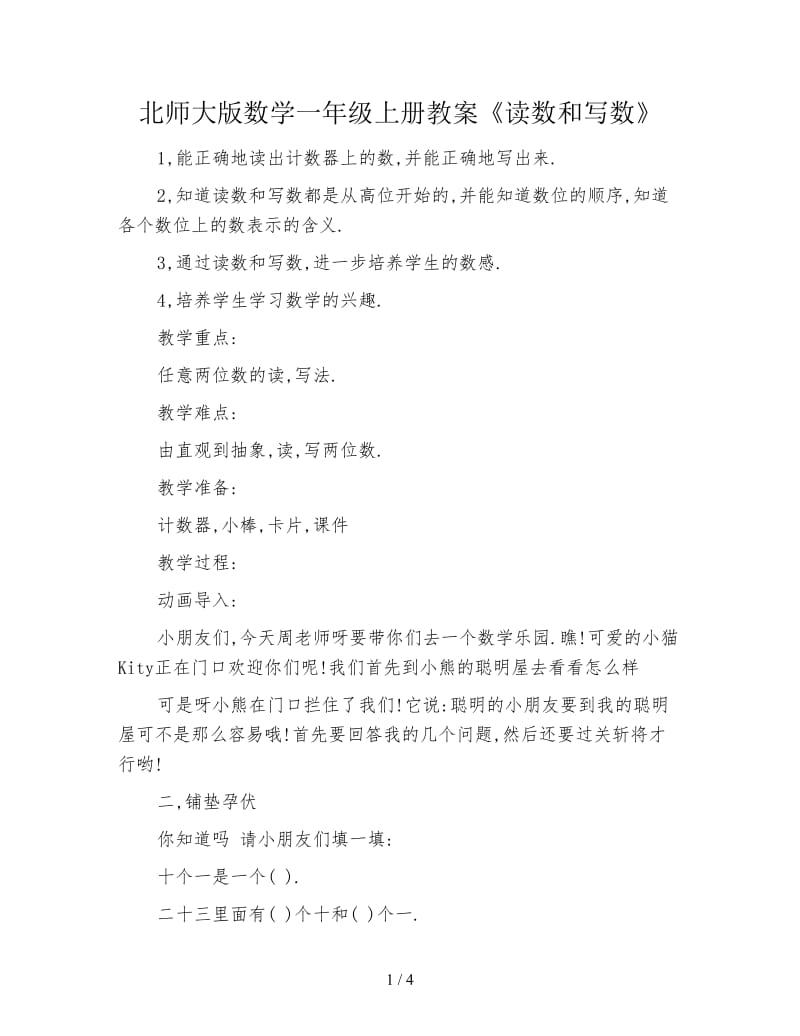 北师大版数学一年级上册教案《读数和写数》.doc_第1页