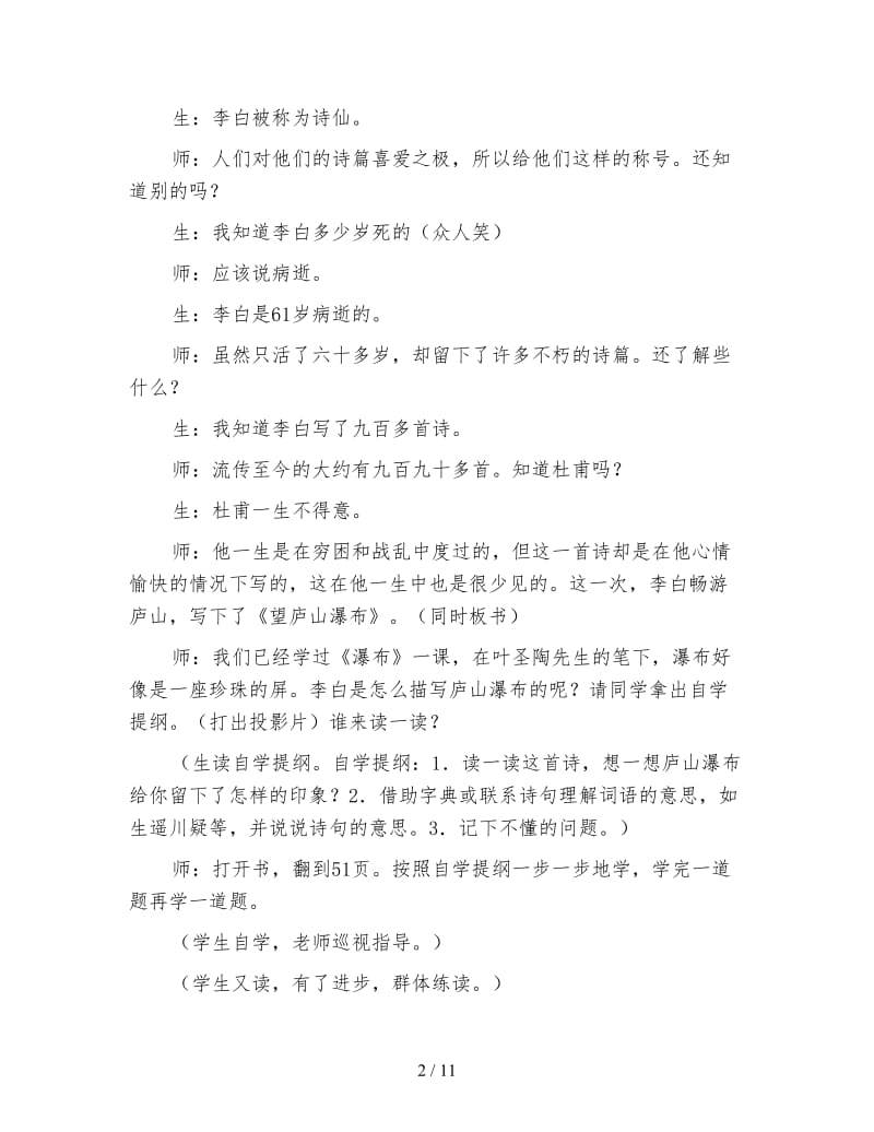 小学语文三年级下册教案《古诗两首》课堂实录与点评.doc_第2页