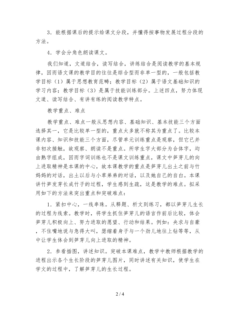 北师大版小学语文教案《笋芽儿》第二课时说课设计.doc_第2页