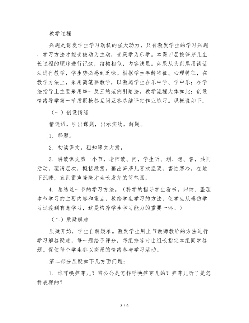 北师大版小学语文教案《笋芽儿》第二课时说课设计.doc_第3页