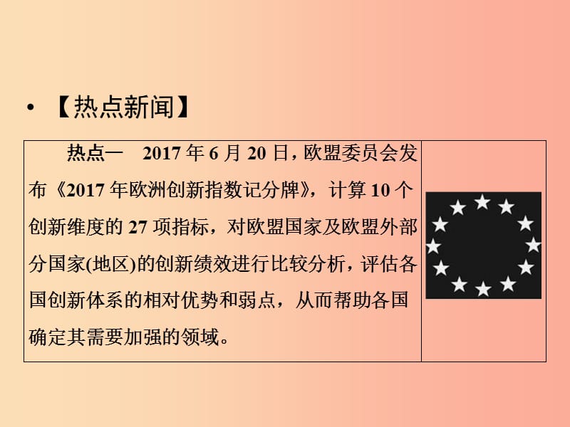 2019年中考历史总复习全程突破第三部分专题探究篇专题十三周年事件课件北师大版.ppt_第3页