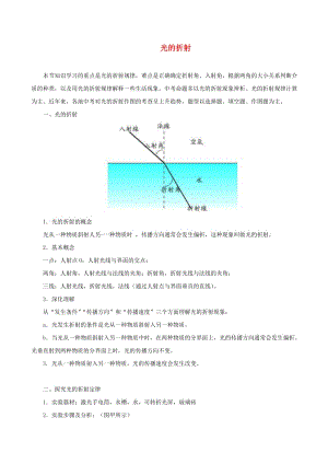 2018-2019學(xué)年八年級(jí)物理上冊(cè) 4.4光的折射習(xí)題（含解析）（新版）新人教版.doc