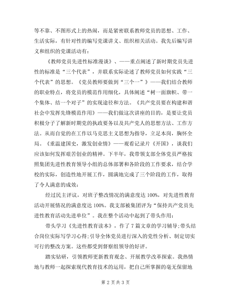 2019年度教师工作述职述廉报告.doc_第2页