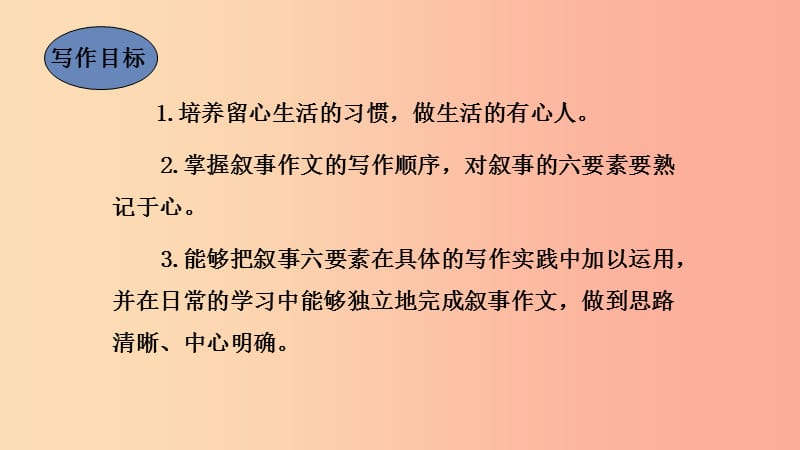 2019年秋七年级语文上册 第二单元 写作指导 学会记事课件 新人教版.ppt_第3页