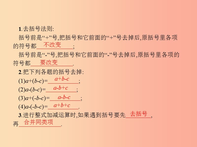 七年级数学上册 第三章 整式及其加减 3.4 整式的加减（第2课时）课件 （新版）北师大版.ppt_第2页