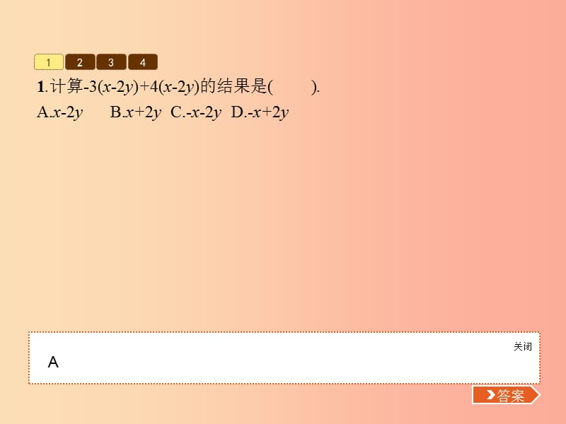 七年级数学上册 第三章 整式及其加减 3.4 整式的加减（第2课时）课件 （新版）北师大版.ppt_第3页