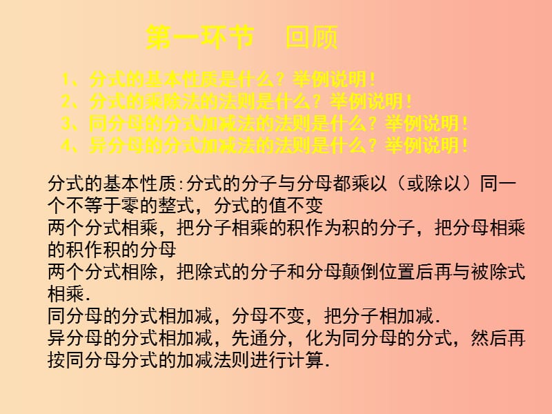 八年级数学下册第五章分式及分式方程回顾与思考一课件（新版）北师大版.ppt_第2页