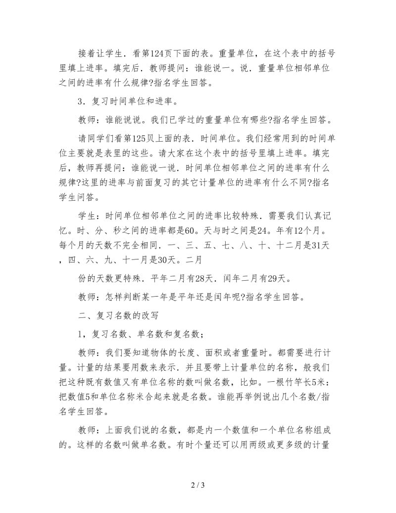 小学六年级数学教案《计量单位和进率》.doc_第2页