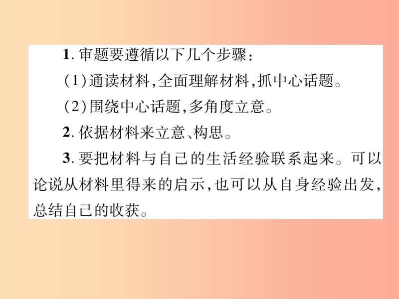 2019年九年级语文上册 第5单元 同步作文指导 材料作文课件 语文版.ppt_第3页