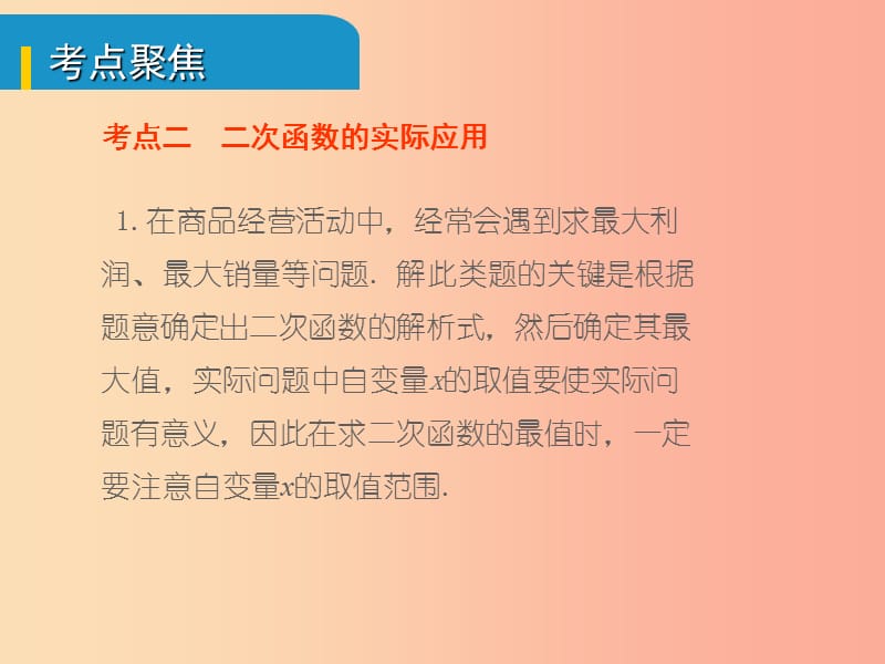 安徽省2019中考数学总复习第三单元函数及其图象第13课时二次函数的综合与应用考点突破课件.ppt_第3页