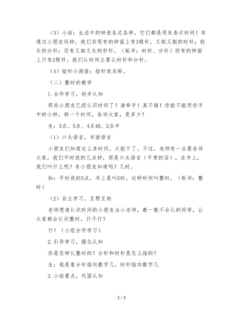 小学数学二年级教案：认识钟表.doc_第3页