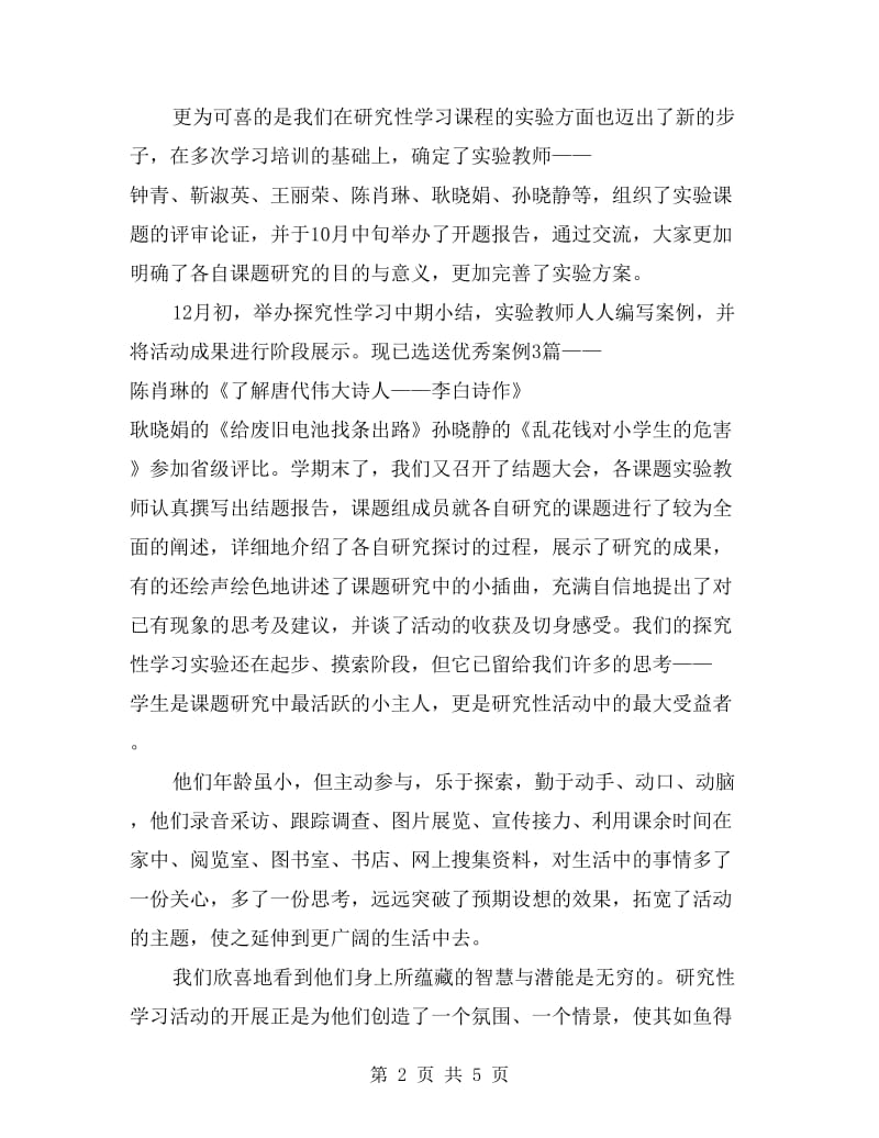 语文教研组工作小结.doc_第2页