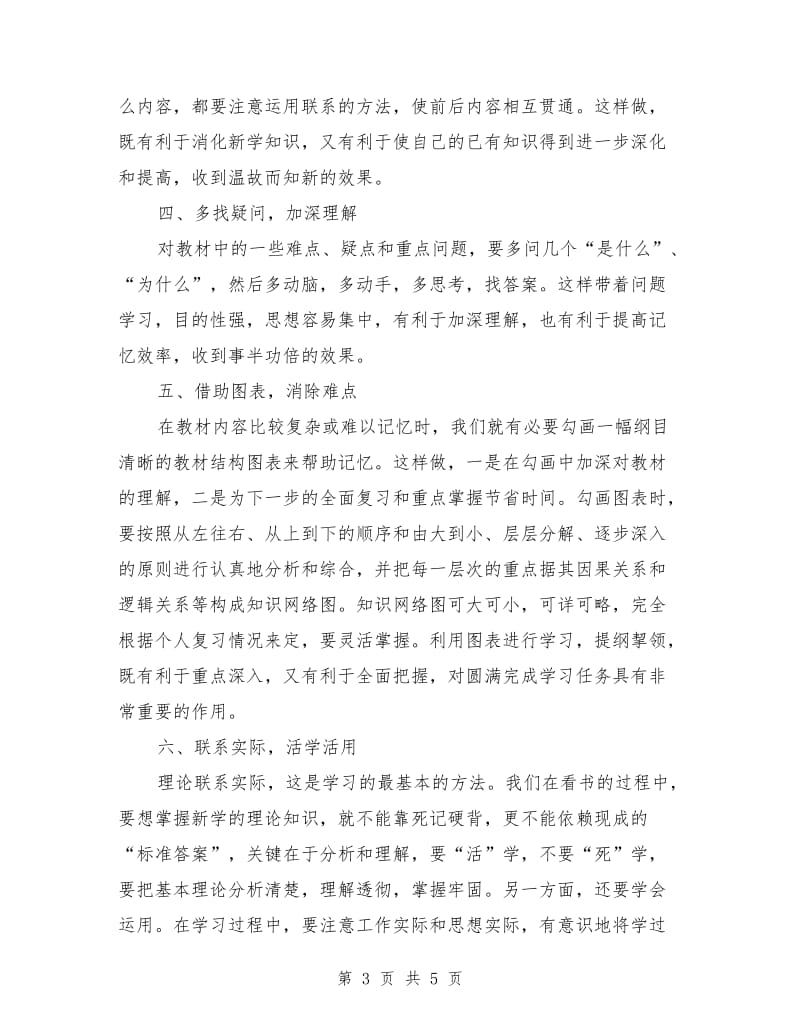 2018年终执业医师个人计划.doc_第3页